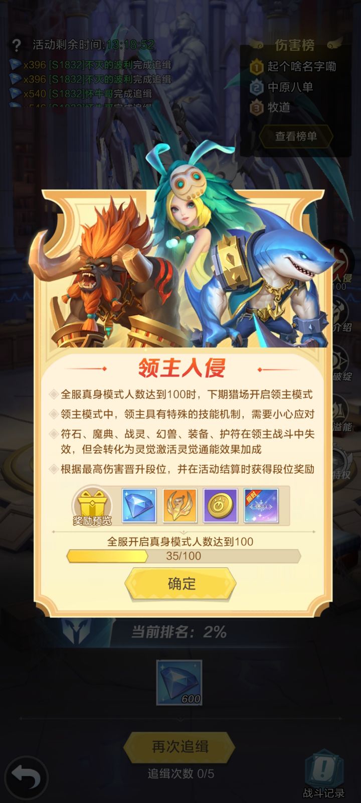 领主入侵活动截图