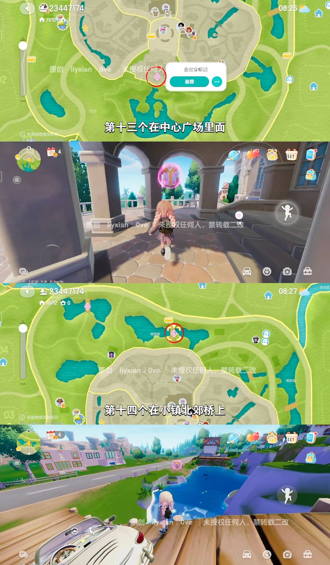 【心动小镇】 （8.30-9.5）本周15个泡泡 8