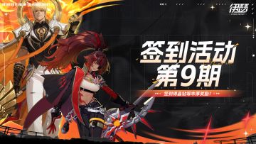 【Tap签到】奥萨尔&艾罗安上线，Tap签到活动第9期开启！