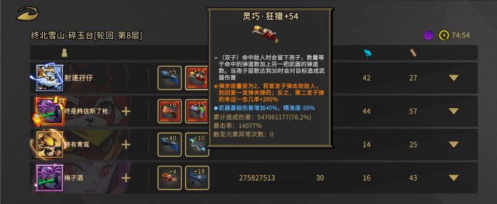 这暴击率是认真的吗?截图