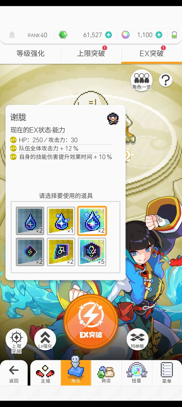 龙拳ex洗什么？截图