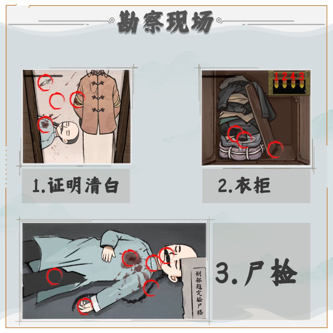山河旅探“无妄之祸”流程攻略 3