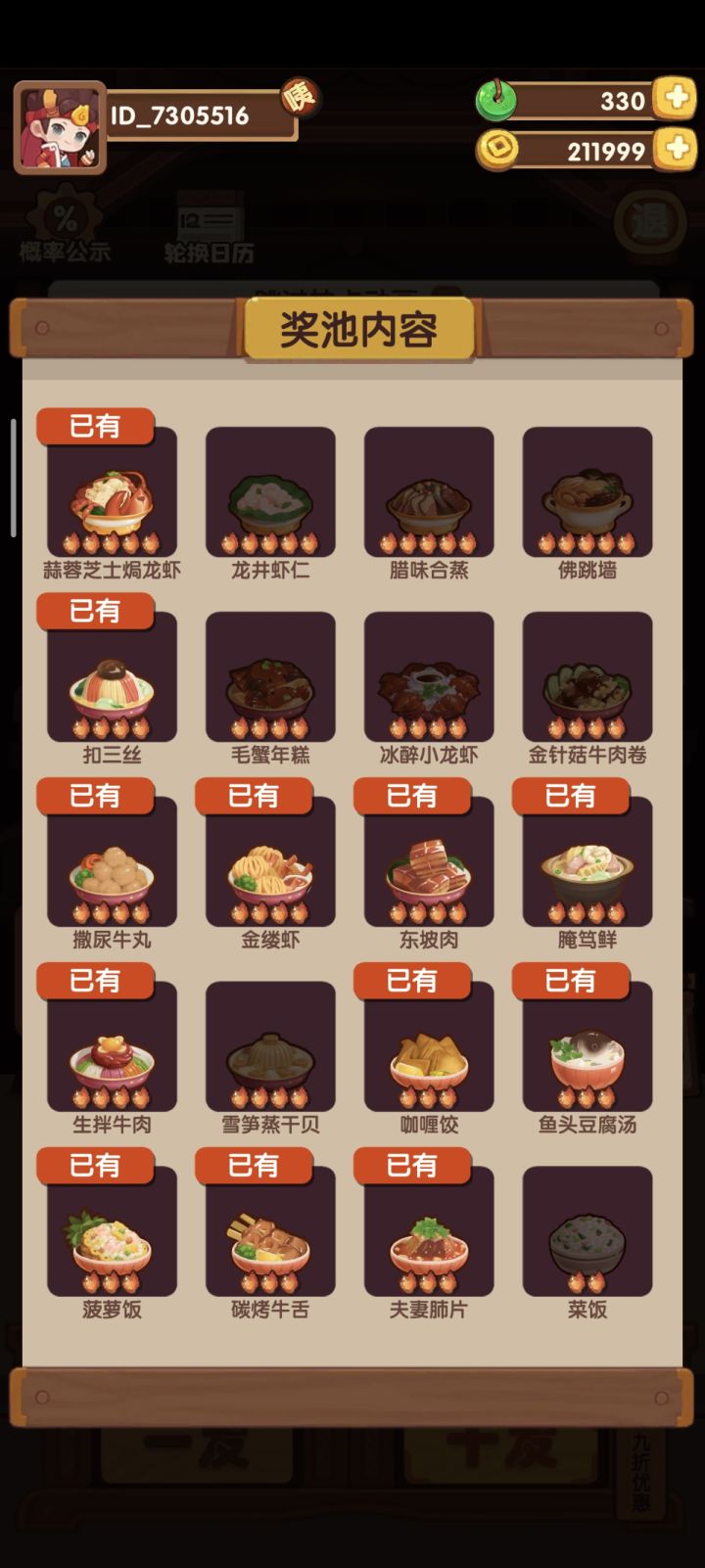 菜饭这么难抽吗???截图