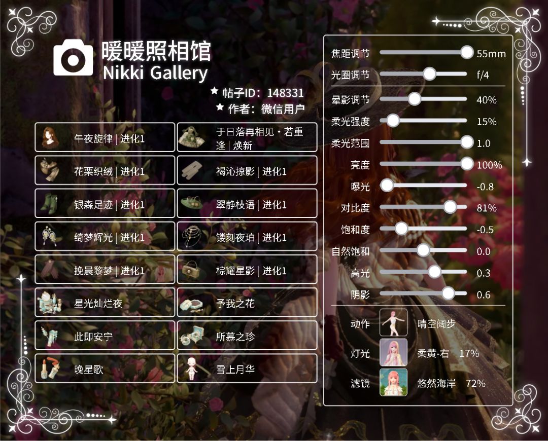 分享无限暖暖拍照的参数和点位 2