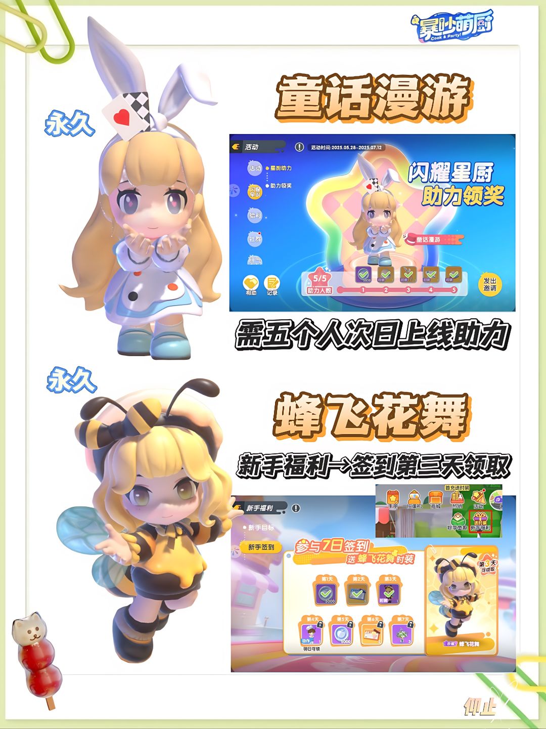 暴吵萌厨时装获取攻略👩🏻‍🍳零氪版 3