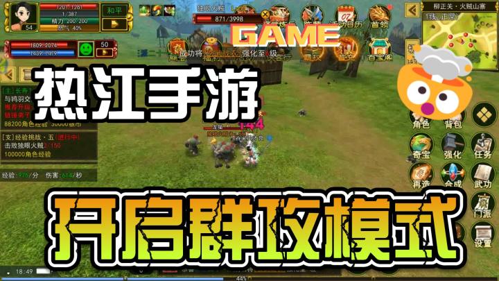 热江手游:开启群攻模式截图
