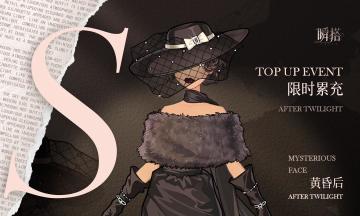 👒限时回馈 |【黄昏后】先睹为快