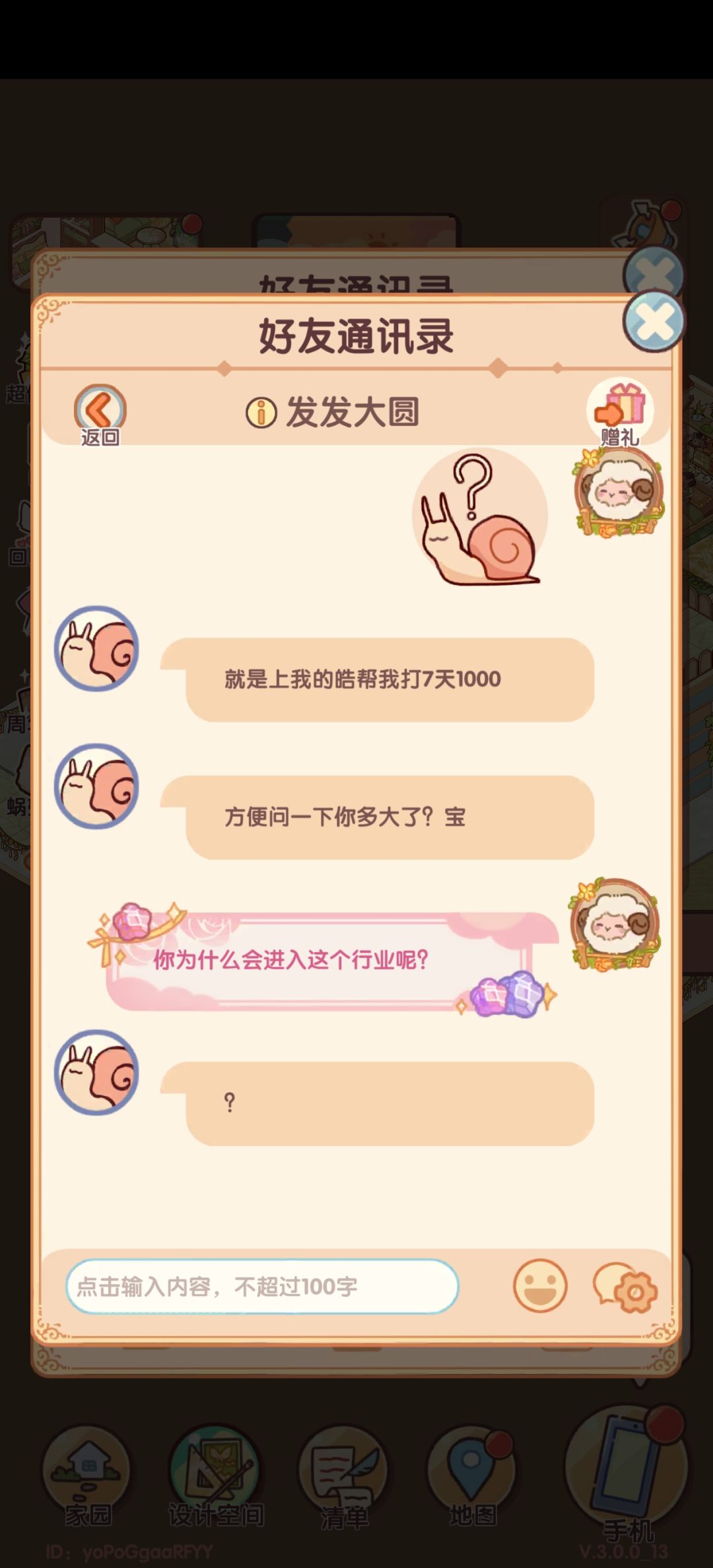 大家小心骗子 2