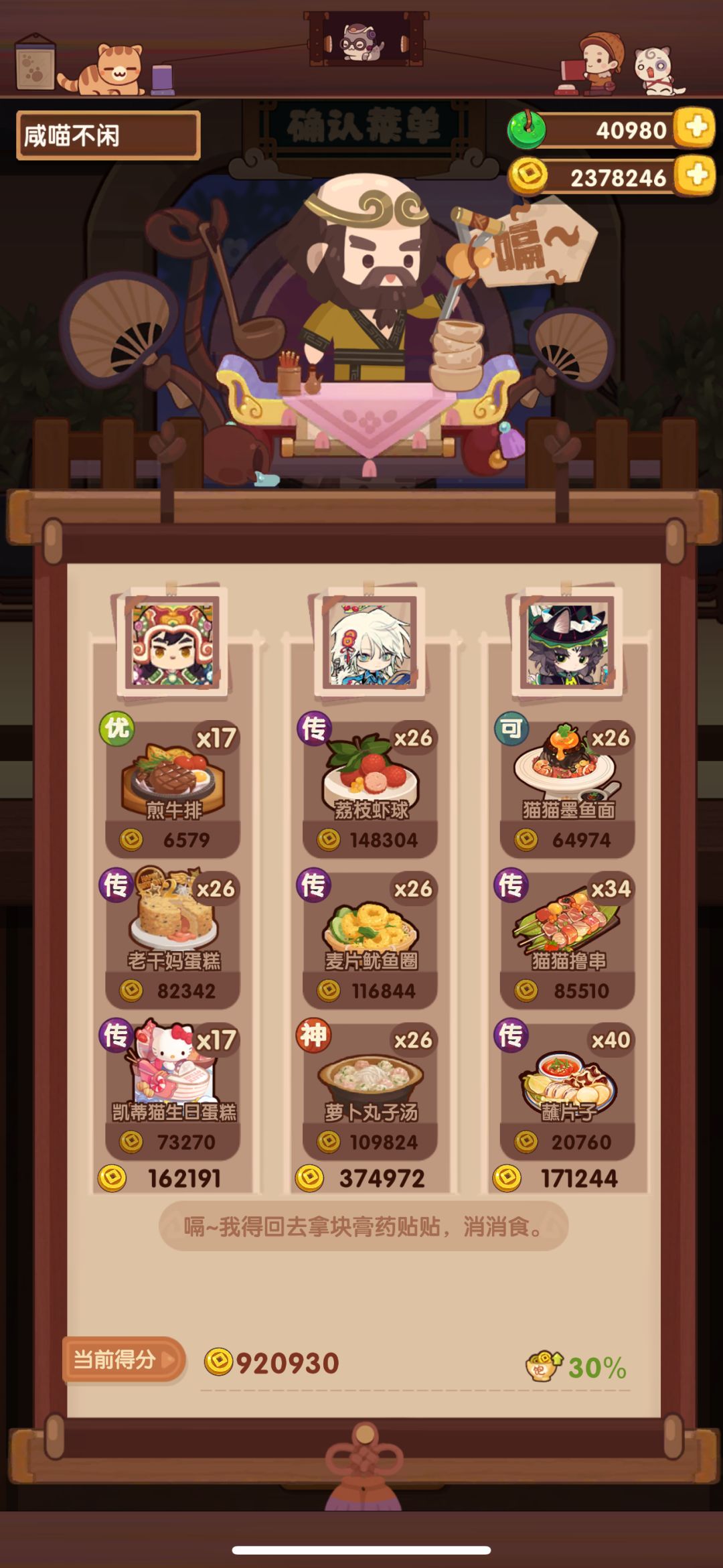 省级风云宴 胡喜媚 铁拐李 2