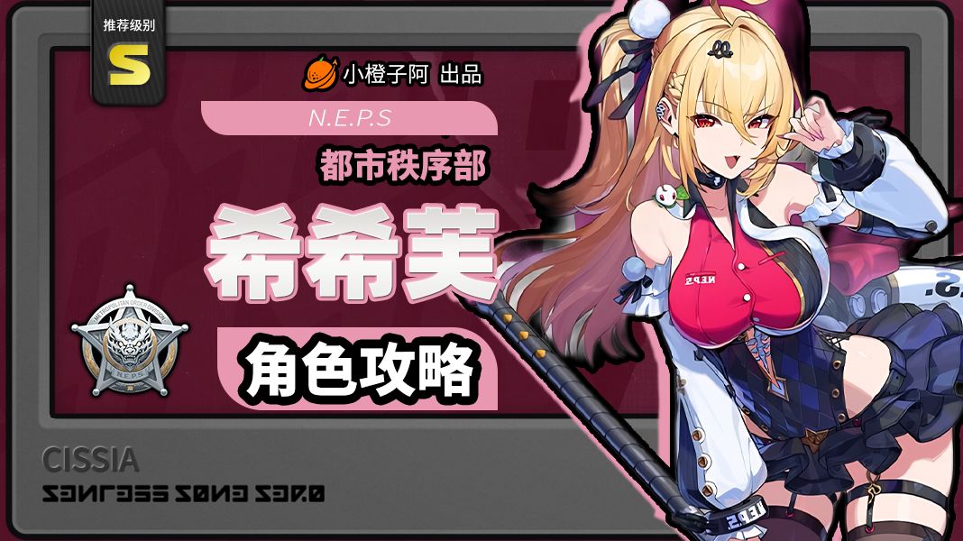 【2.7攻略征集】希希芙丨养成角色攻略截图