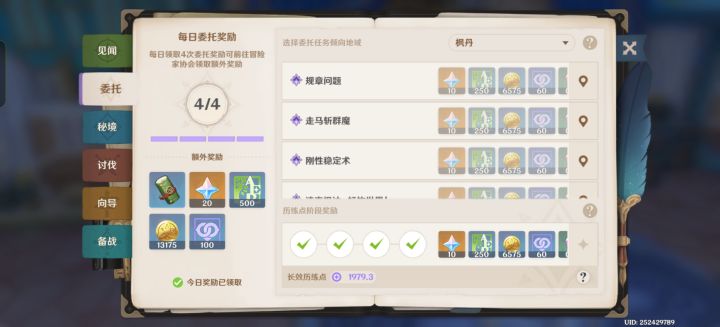 2000历练点截图