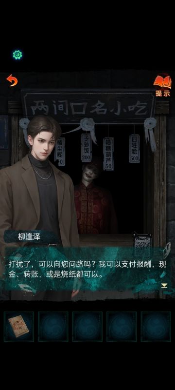 纸嫁衣七第一章攻略