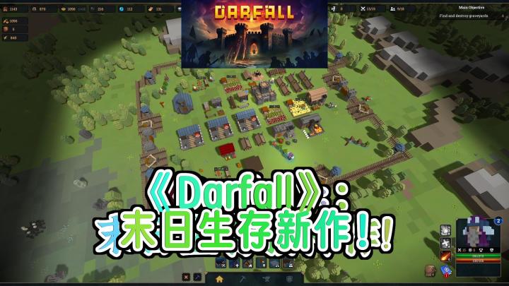 《Darfall》:在黑暗中建造、探索、战斗、生存!这款游戏让你体验真正的末日挑战!截图