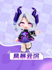 【萌厨衣柜】丨【风暴云沉】时装展示