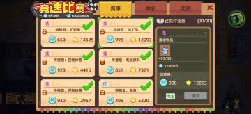 《奶牛镇的小时光》工会竞赛时间调整意见征集