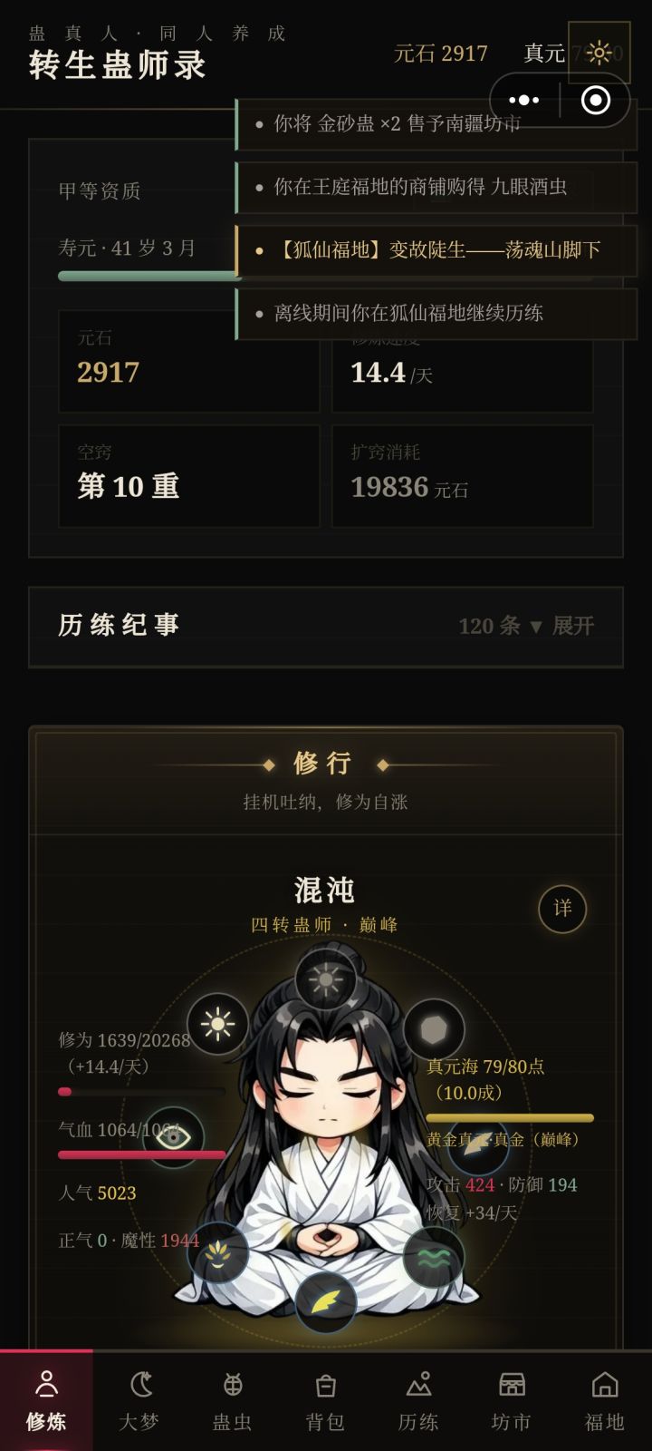 这个修炼速度怎么没有变化,加了新的蛊虫不带变的,突破了也没有增加截图
