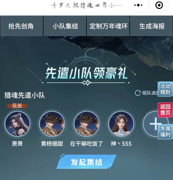 斗罗大陆:猎魂世界截图