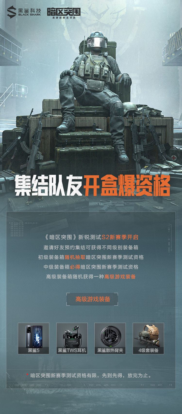 【放号活动】《暗区突围》测试资格追加，好友助力得好礼截图