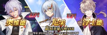 （公测服）限时英雄召唤SSR【奥维德】、【尼采】up！