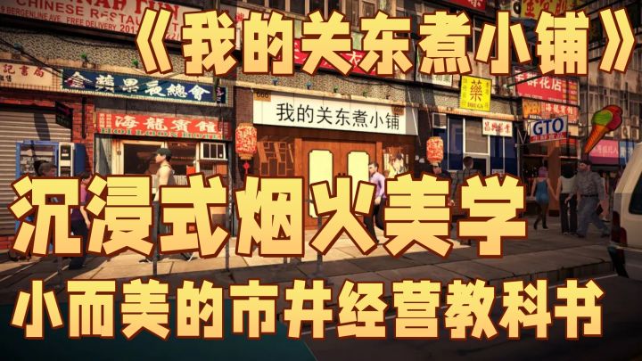 2025年不可错过的模拟经营佳作截图