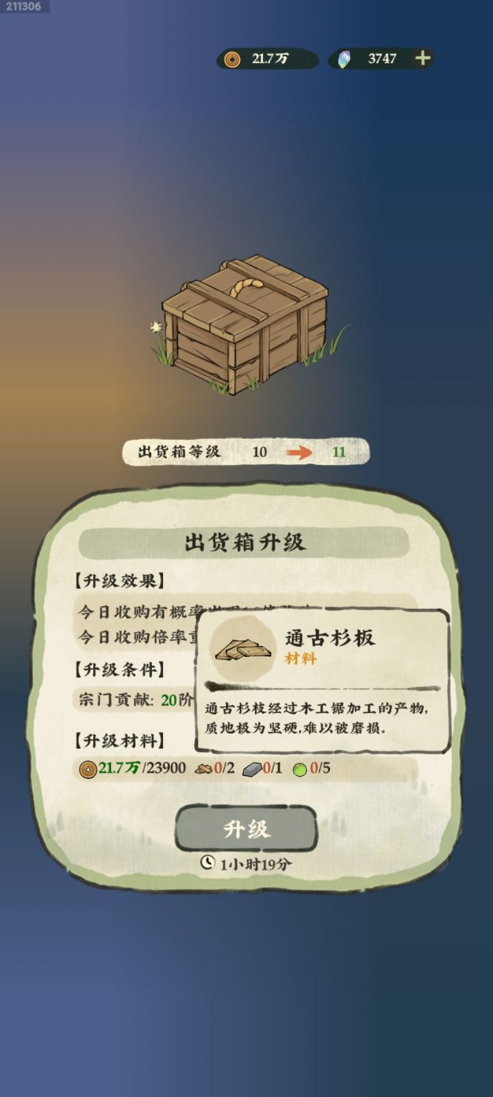 求助!秘境升2级,缺通古树怎么办?截图