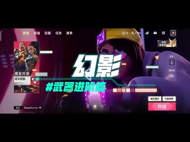 武器进阶幻影截图