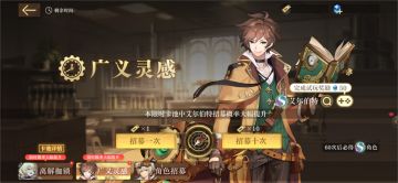 【活动公告】艾尔伯特限时卡池「广义灵感」即将上线！时装「奏响灵感」同步登场