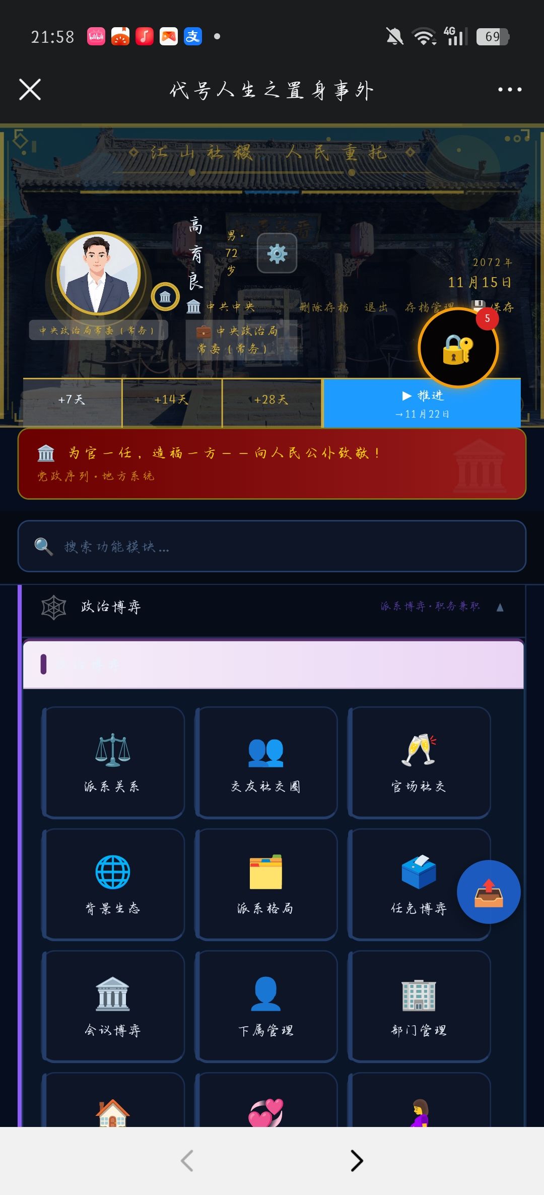 代号人生 3