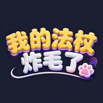 游戏正在发布等审核