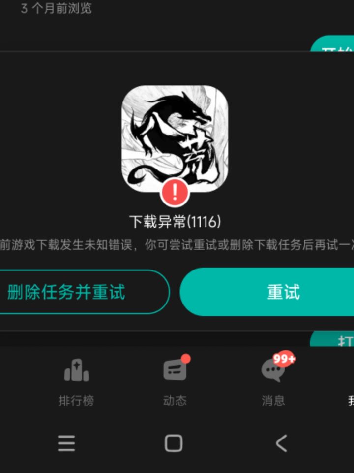 怎么下载不了?截图