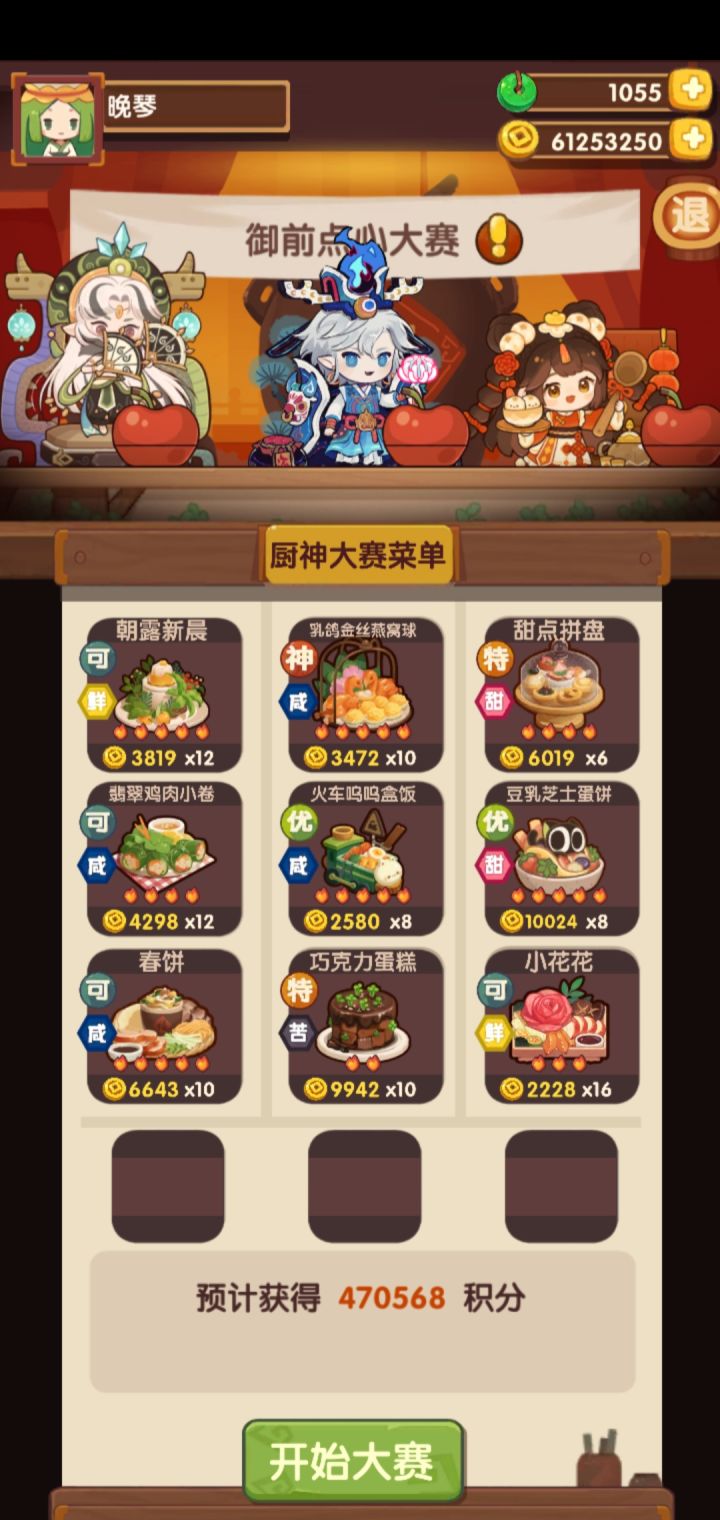 御前摸鱼🌸截图