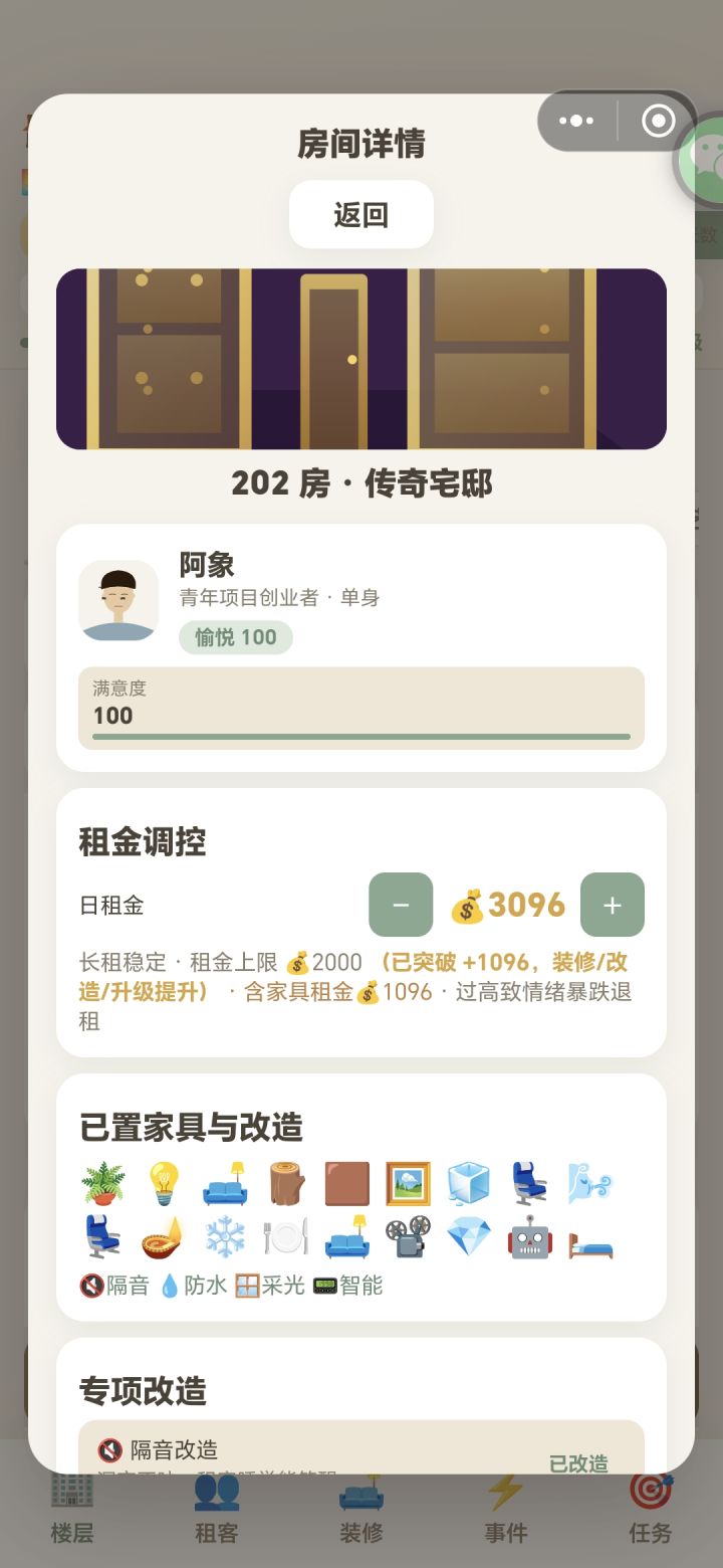 全公寓唯一单身之人截图