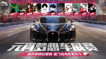 你的手气，决定你的命运！元宵梦想车展赛开战！