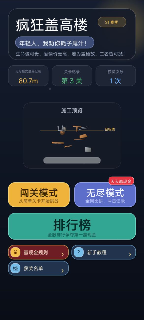 【游戏上新】疯狂盖高楼,劲爆上线! 1