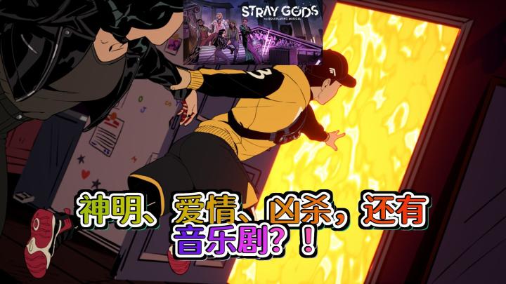 《StrayGods》：唱出你的命运，揭开神秘谜团！截图