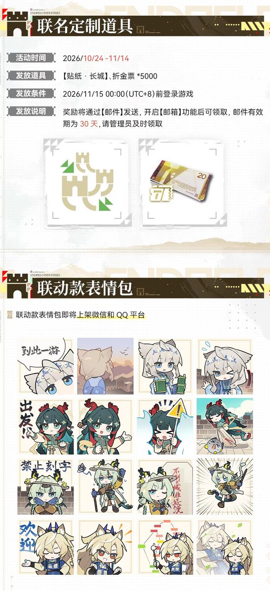 终末地联动长城,双喜临门 2