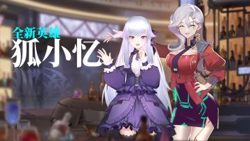 【全新英雄】狐小忆-失忆少女