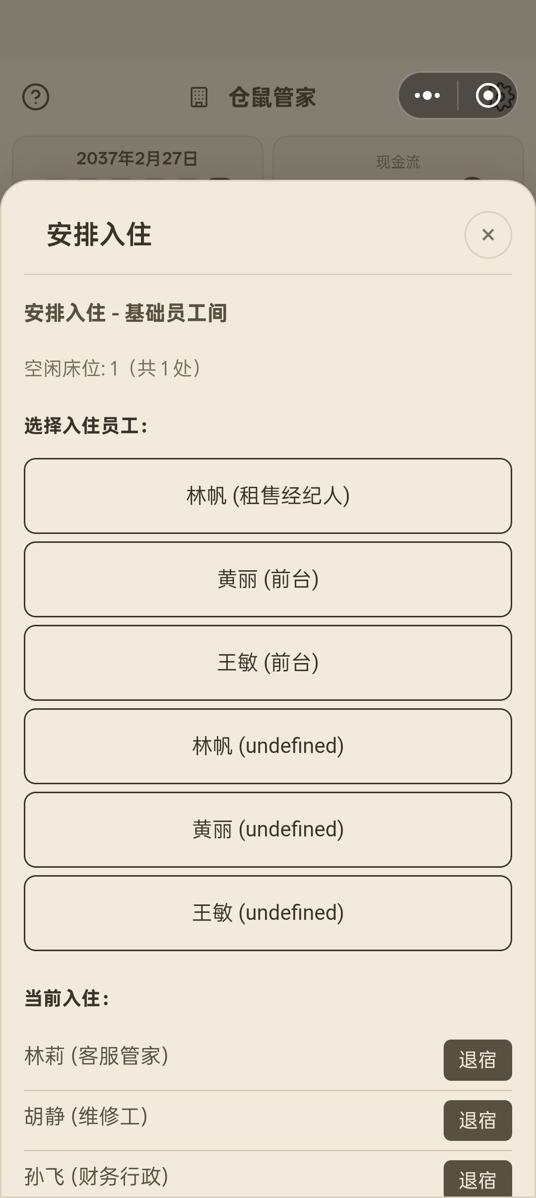 用员工史诗卡招聘来的员工不干活 2