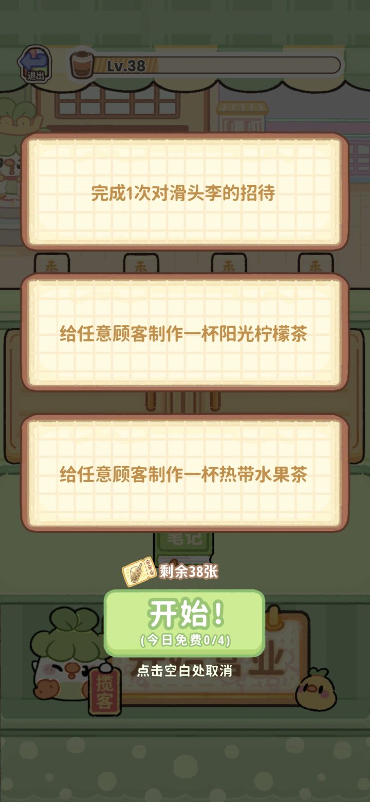 更新完吞了我五次奶茶次数,有录屏id:caicai_11400截图