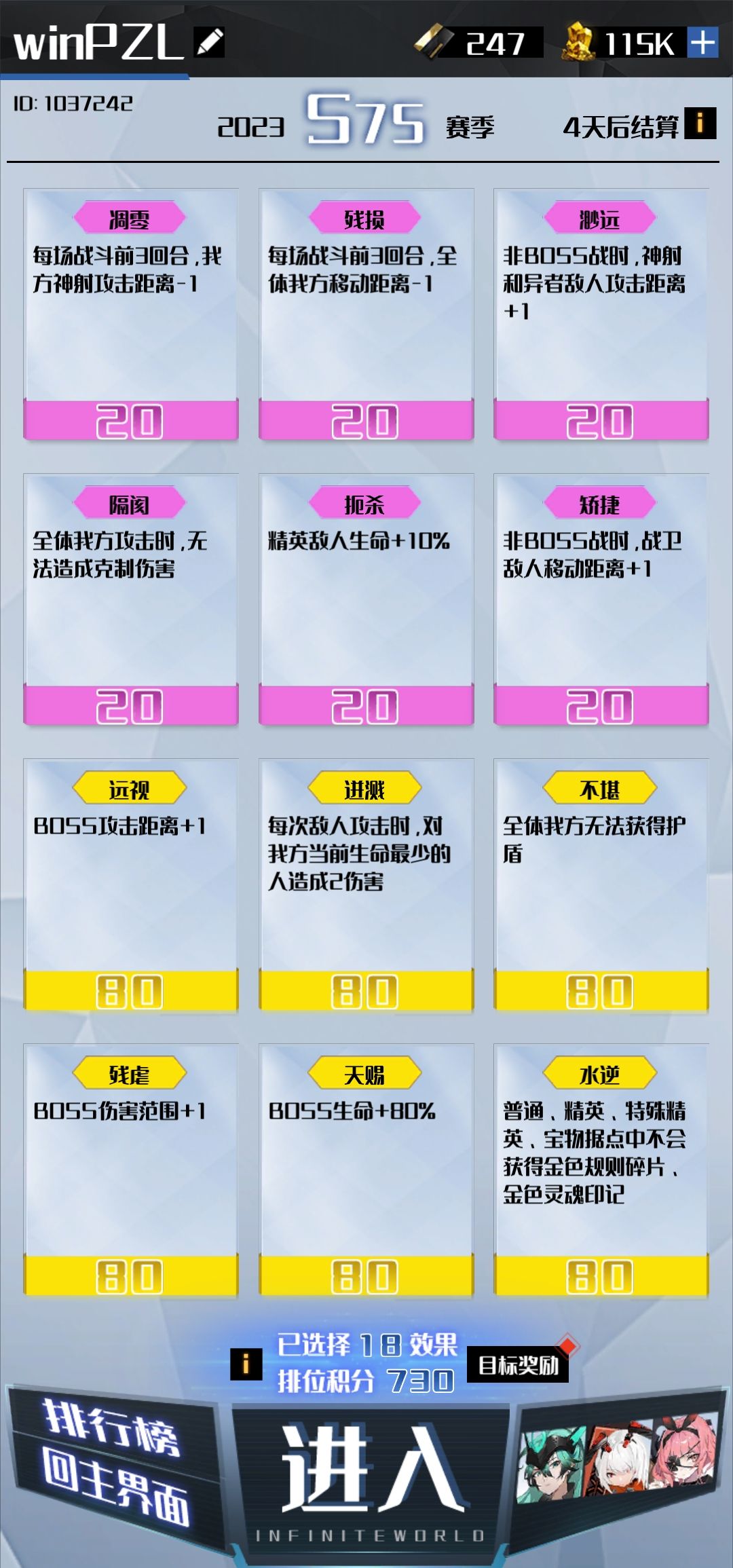 S75排位个人向分析 2