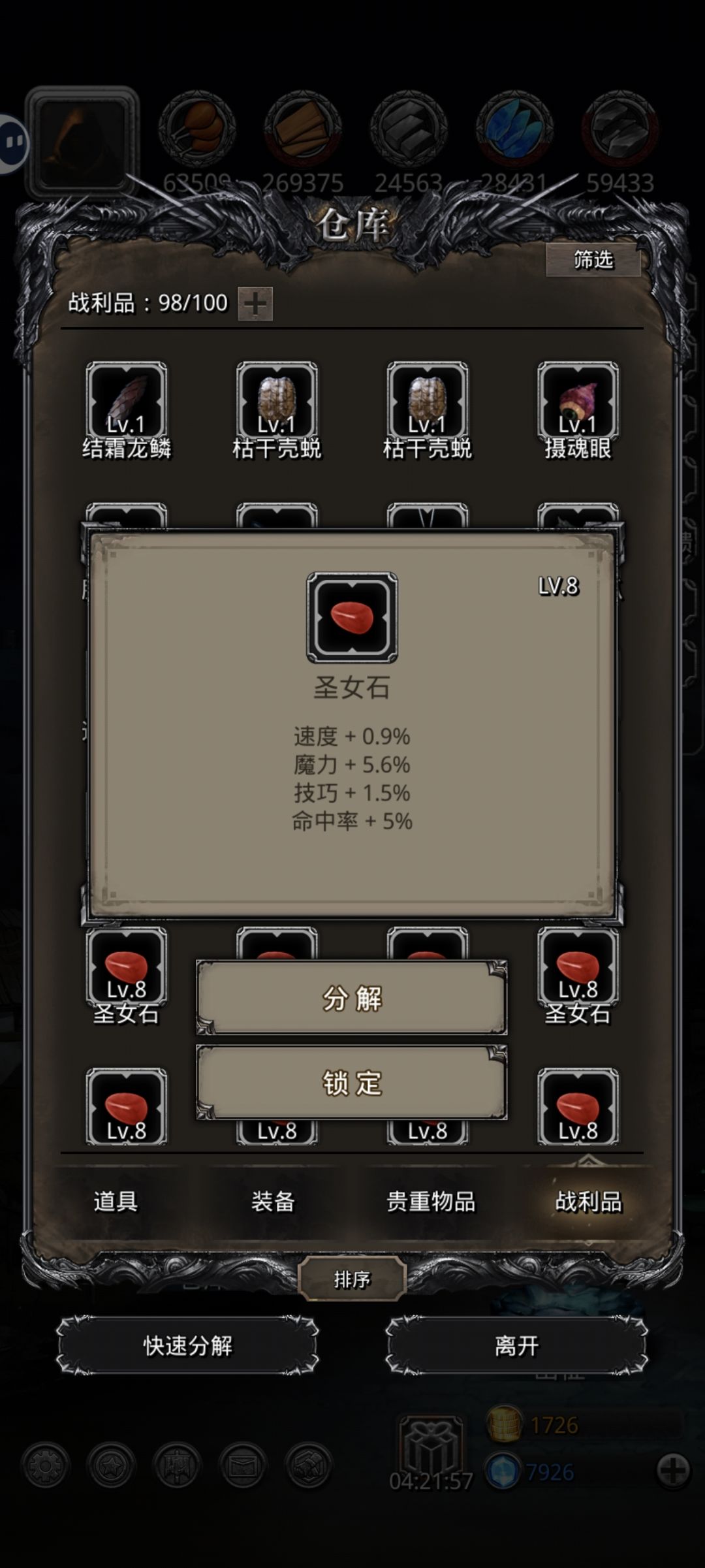 13个圣女石 5
