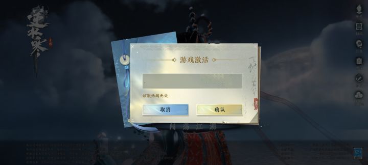 激活码无效截图