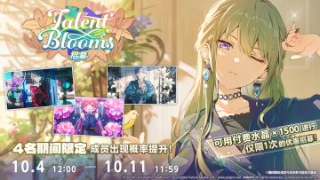 即将举办「Talent Blooms招募」