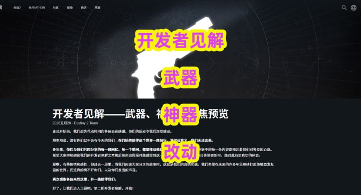 看看命运2都更新了点啥,开发者见解截图