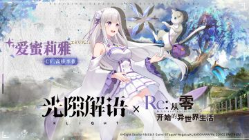 【冰结誓约】解语者爱蜜莉雅卡池开启