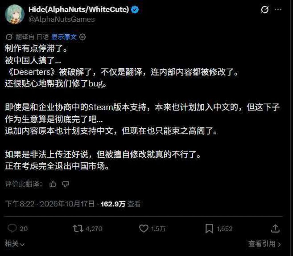 辛苦开发惨遭破解!盗版不仅汉化还修了Bug 1