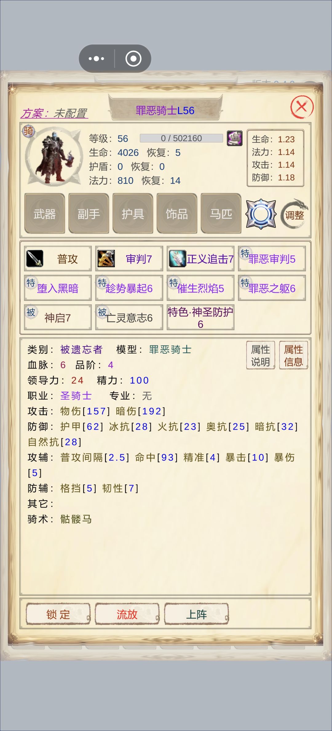 求问那个罪恶骑士能留 3