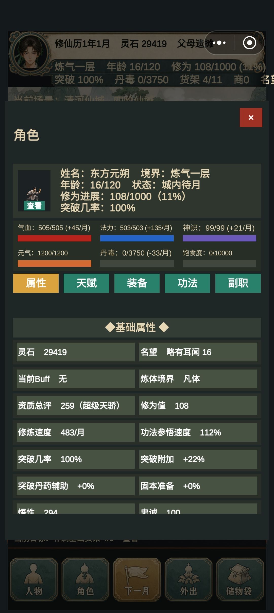 这修炼速度还是会被搞 1