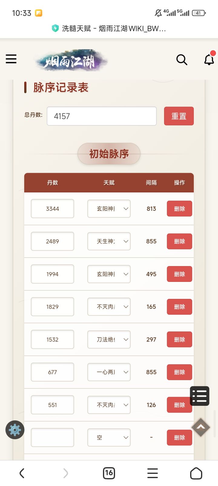 这次脉更新了么截图