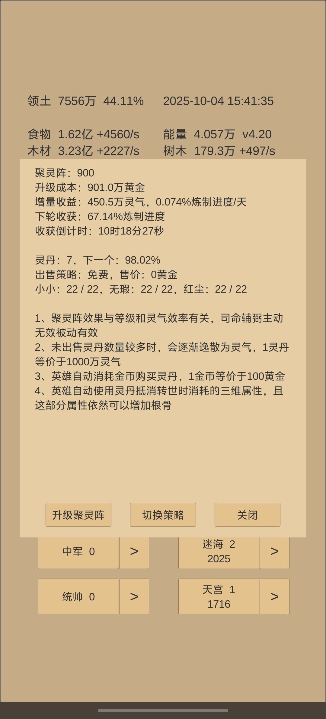 灵丹逸散是怎么个机制？截图